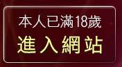 本人已滿18歲，離開自拍影片圖片欣賞